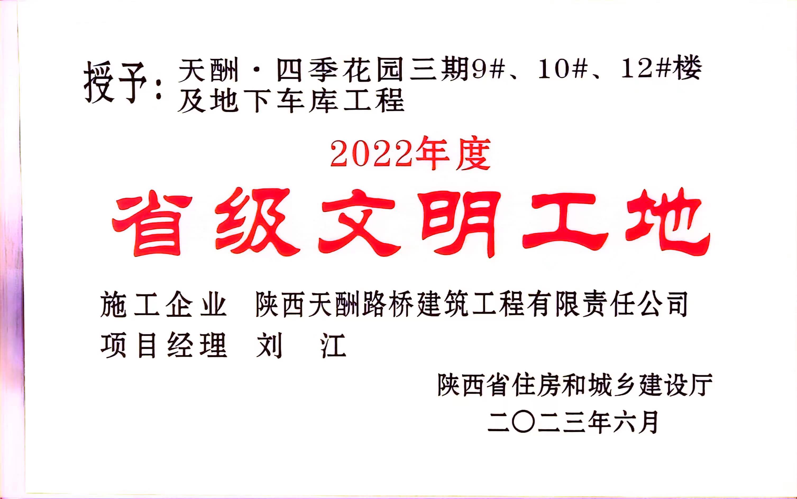 ����ʡ2022���ʡ����������-��ꡤ�ļ���԰����9#��10#��12#¥�����³��⹤��